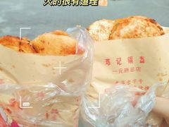 原味鲜肉锅盔-鄧記鍋盔(总店)