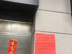 -永兴烧腊