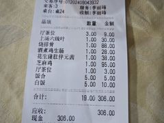 账单-区海鸡场饭店(石壁店)