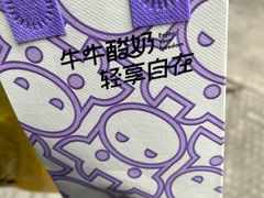 -一只酸奶牛(来福士店)
