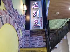 -高基五春川炒鸡排 韩国料理(威海总店)