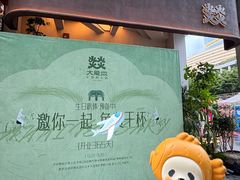 -大龙燚·旷野鲜火锅(广州首店)