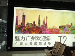 -惠如樓(白云机场T2国际出发店)