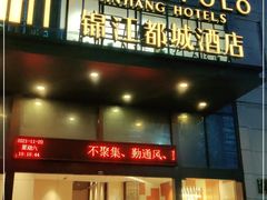 -福州金融街万达鳌峰洲地铁站锦江都城酒店