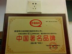 招牌-辉记潮汕海鲜砂锅粥(林和西店)