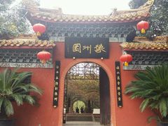 -富乐山