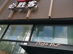 -必胜客(广顺南大街店)