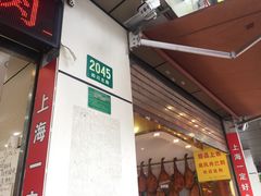 -一定好食品有限公司(四川北路商业街店)