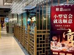 -顺意·顺德家乡菜(国际人才大厦店)