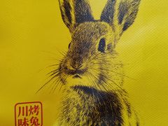 -老黄记手撕烤兔(玉林街店)