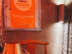 -众宜轩老北京铜锅涮肉·四合院(建国门店)