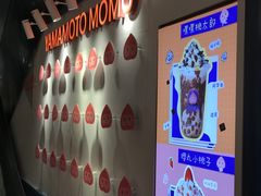 -和气桃桃(宏伊广场店)
