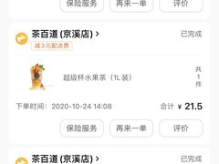 -茶百道(京溪店)