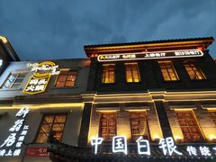 -纸盐河码头火锅(十八梯店)
