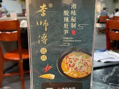 -李师傅脆肚(华强北店)