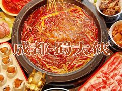 -蜀大侠火锅(春熙路店)