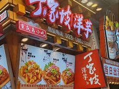 -周小亮丁家坡洋芋(全国总店)