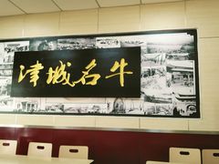 -中国兰州名牛纯汤牛肉面(永安道店)