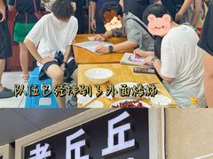 -老丘丘(较场口店)