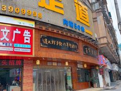 -遵义虾子张六羊肉粉(金码头店)