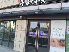 -墨泉峰味(润和国际广场店)