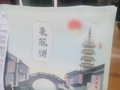 -栗酥饼(南长街店)