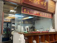 门面-恩宁刘福记(东华东路店)