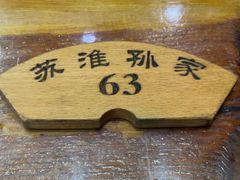 -孙家面馆(淮海第一城店)