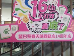 -巴黎春天(陕西路店)