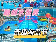 -青岛东方影都融创水世界