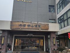 -天目湖涵田半山温泉