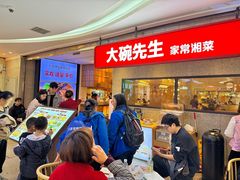 -大碗先生(万家丽店)