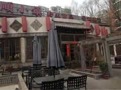 和顺小镇(万柳店)-雲顺·花菇朵·野生菌锅·云南美食(万柳店)