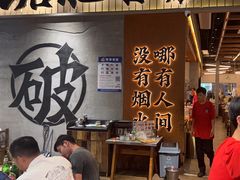 -破店肥哈·东北烧烤·夜宵(南山保利店)
