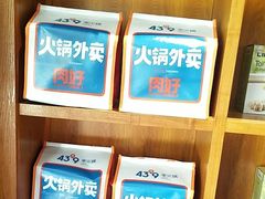 -蒙都43°9羊火锅(平庄店)