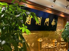 -南门涮肉(东单店)