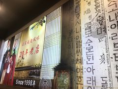门面-屋里家延边朝鲜族冷面(梅林3店)
