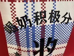 -红星前进面包牛奶公司(畅春园店)