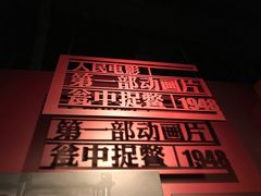-长影旧址博物馆