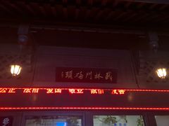 -运河游船(武林门码头)