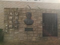 -上海蔡元培故居陈列馆
