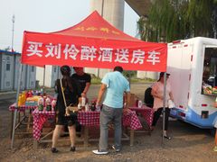 -北京房车博览中心