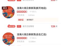 -浩海火燒雲傣家菜(芮欧百货店)