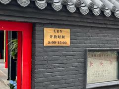 -长安寺