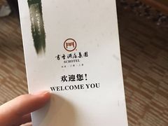 -苏州独墅湖书香世家酒店