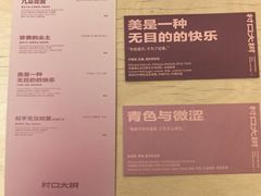 -村口大树(长乐路店)