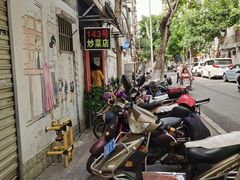 -海口滨海新村143号海南老字号炒菜店