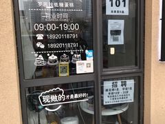 门面-勒甜LO CHO·私人订制低糖代糖纯动物奶油生日蛋糕(新开路店)