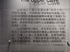 -北京周口店北京人遗址博物馆