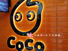 -CoCo都可(北新桥店)